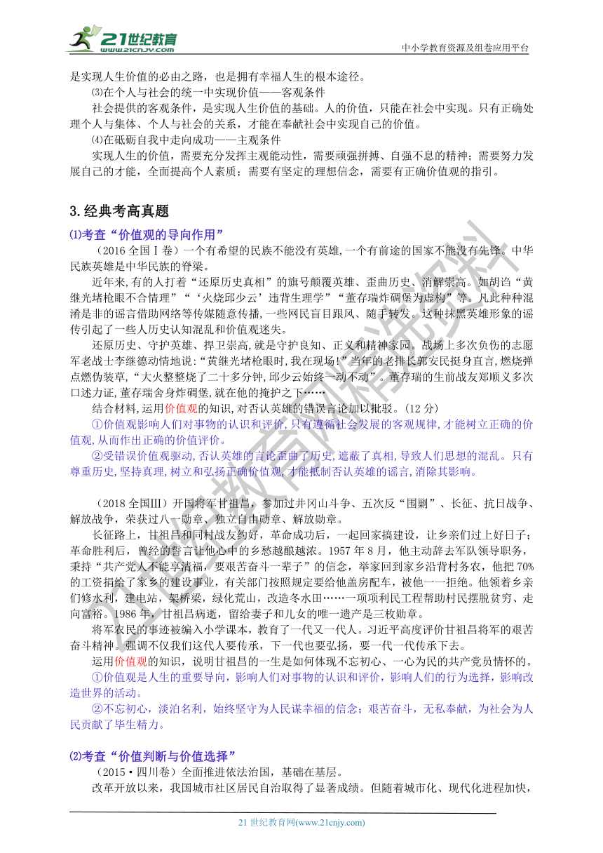 2021届高考政治二轮大题突破——人生观、价值观 复习学案（教师版）