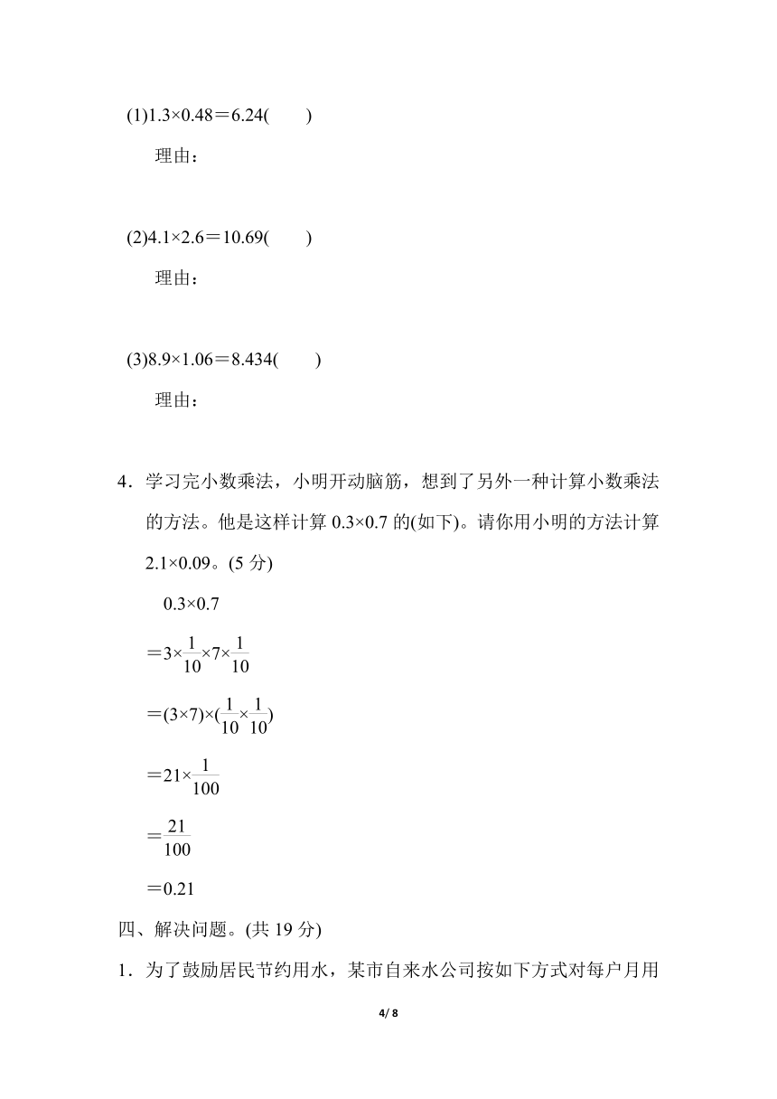 五年级上册数学试题 第一单元1.小数乘法的计算（含答案）青岛版