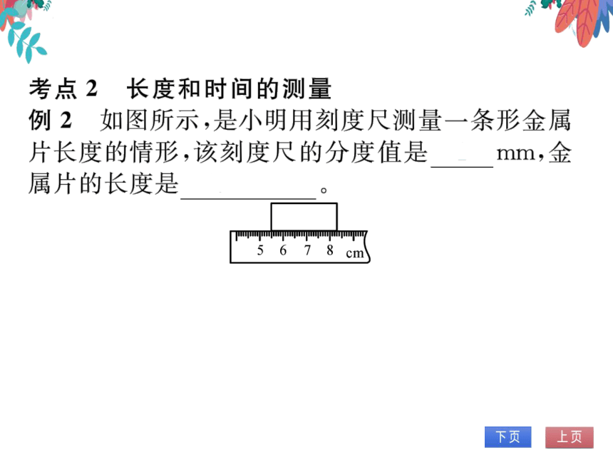 【沪科版】物理八年级上册 第2章 整理与复习 习题课件