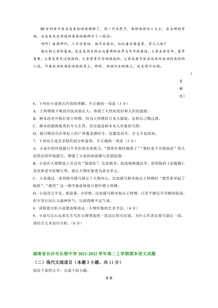 湖南省部分名校2021-2022学年高二上学期期末考试语文试题分类汇编：现代文阅读II（含答案）