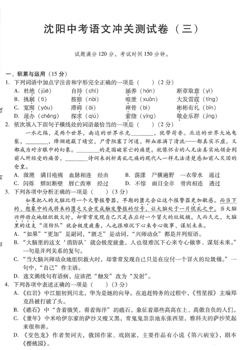 2022年辽宁省沈阳市中考语文冲关测试卷（三）（含答案）