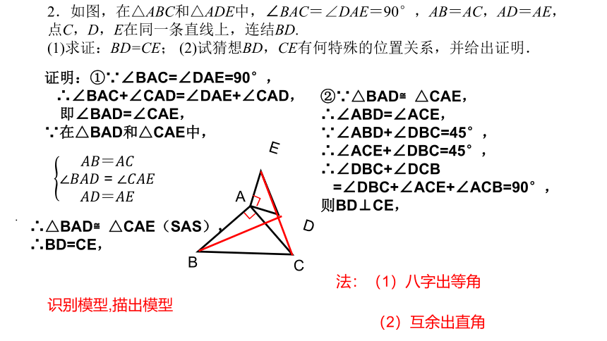 第1-2章  三角形的初步知识+特殊三角形   综合复习-----识别模型，描出模型 课件（19张ppt）