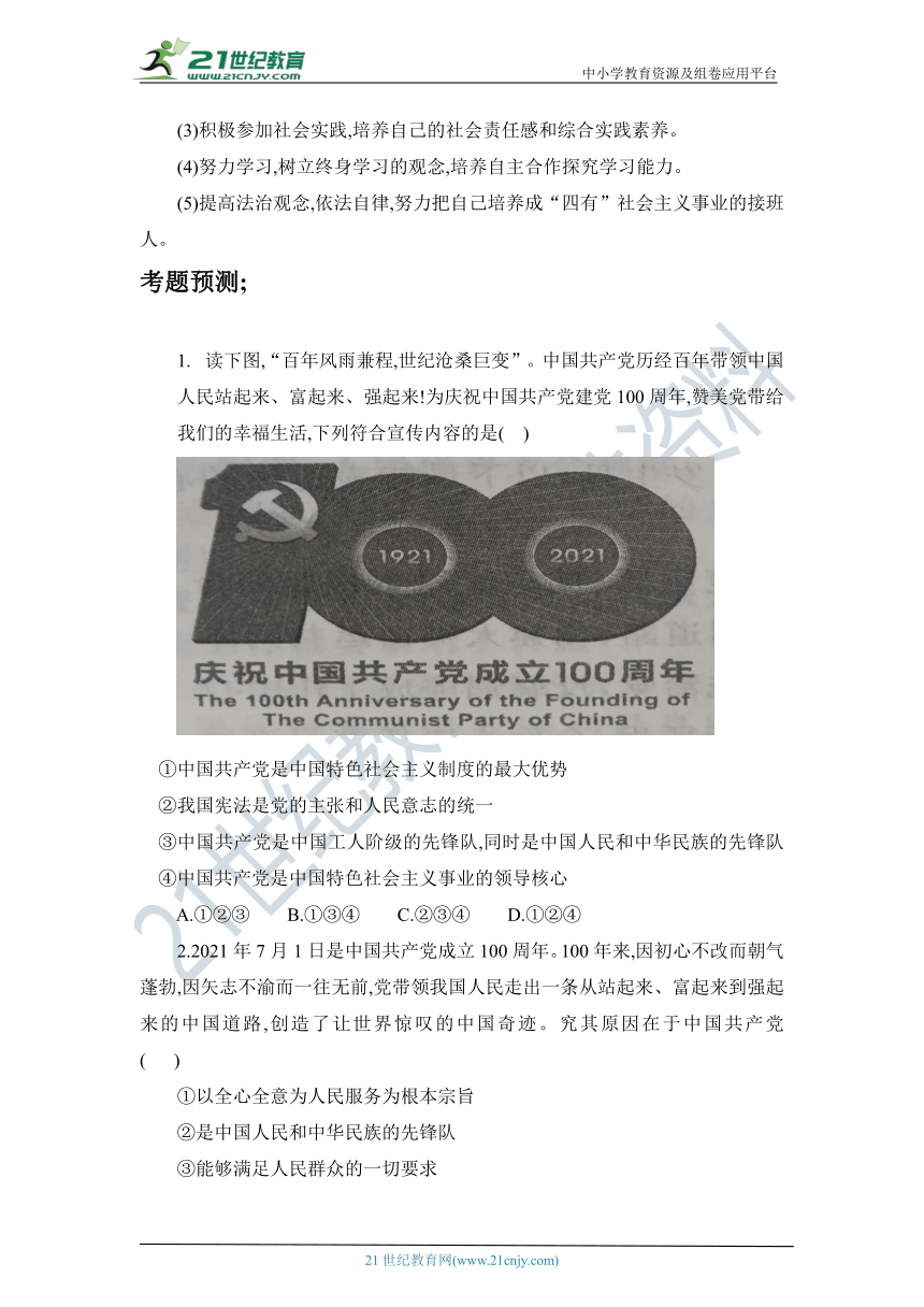 2022年中考道法热点专题复习学案  学习党史重践行  百年华诞启新程 （含答案）