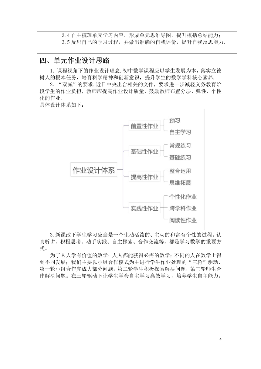 沪科版七年级数学上册 第2章《整式加减》单元作业设计+单元质量检测作业（PDF版，8课时，无答案）