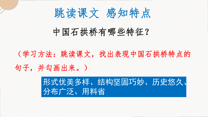 18中国石拱桥 教学课件（共35张PPT）