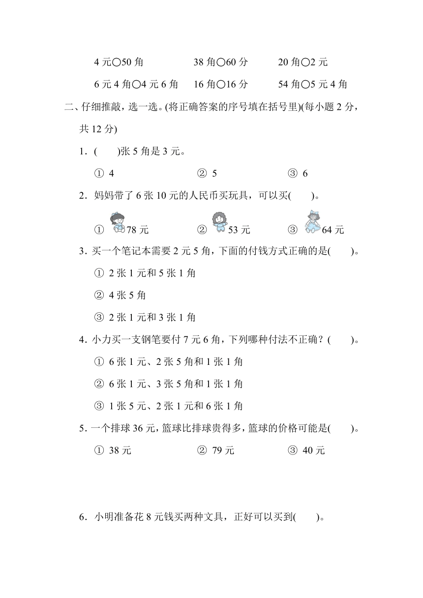 人教版一年级数学下册 单元检测卷 第5单元 认识人民币（含答案）