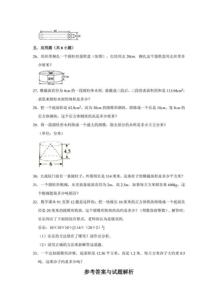 2020-2021学年北京版小学六年级数学下册《第1章 圆柱与圆锥》单元测试题（有答案）