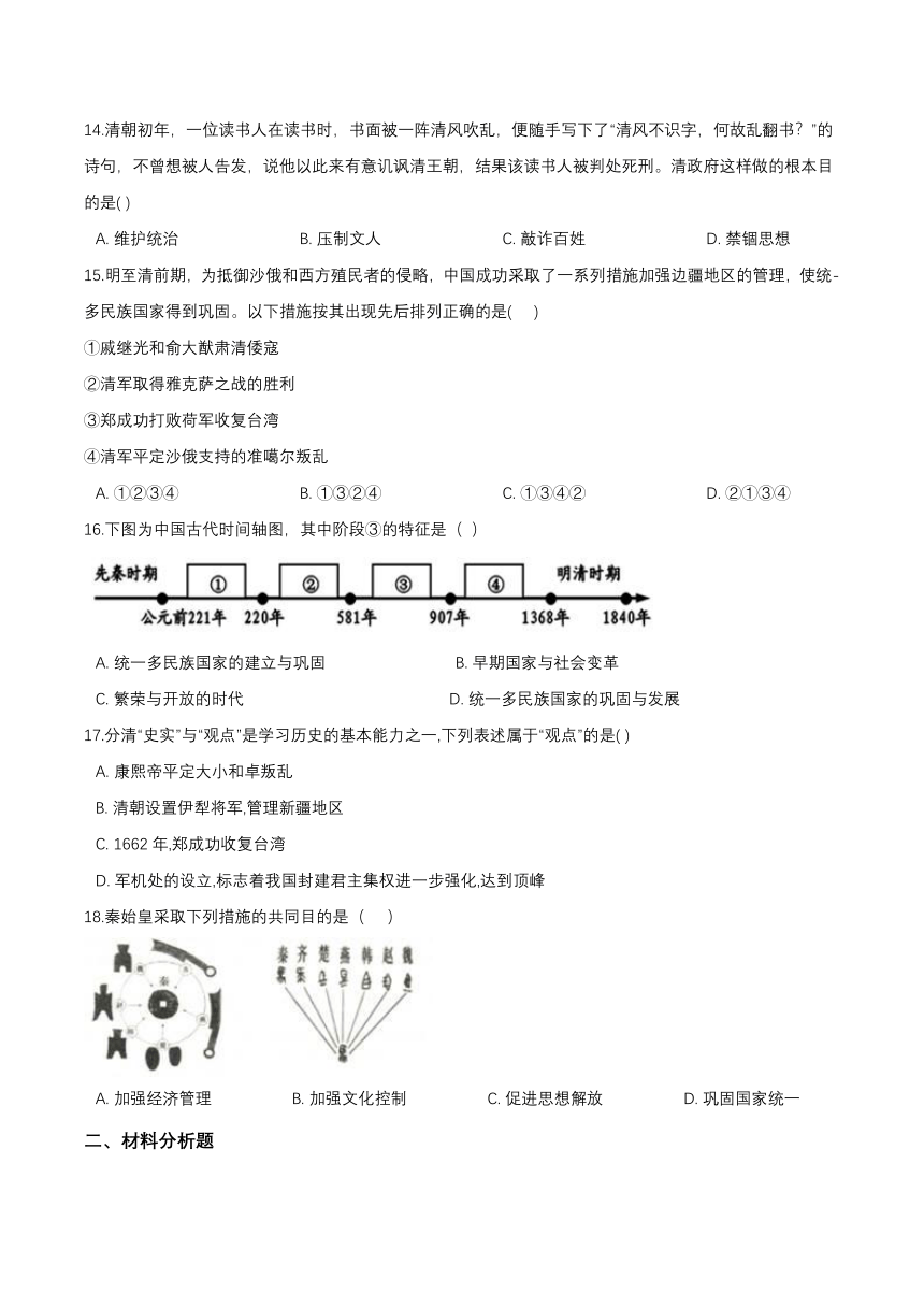 5.1.2统一多民族的国家的巩固与发展 同步练习（含答案）