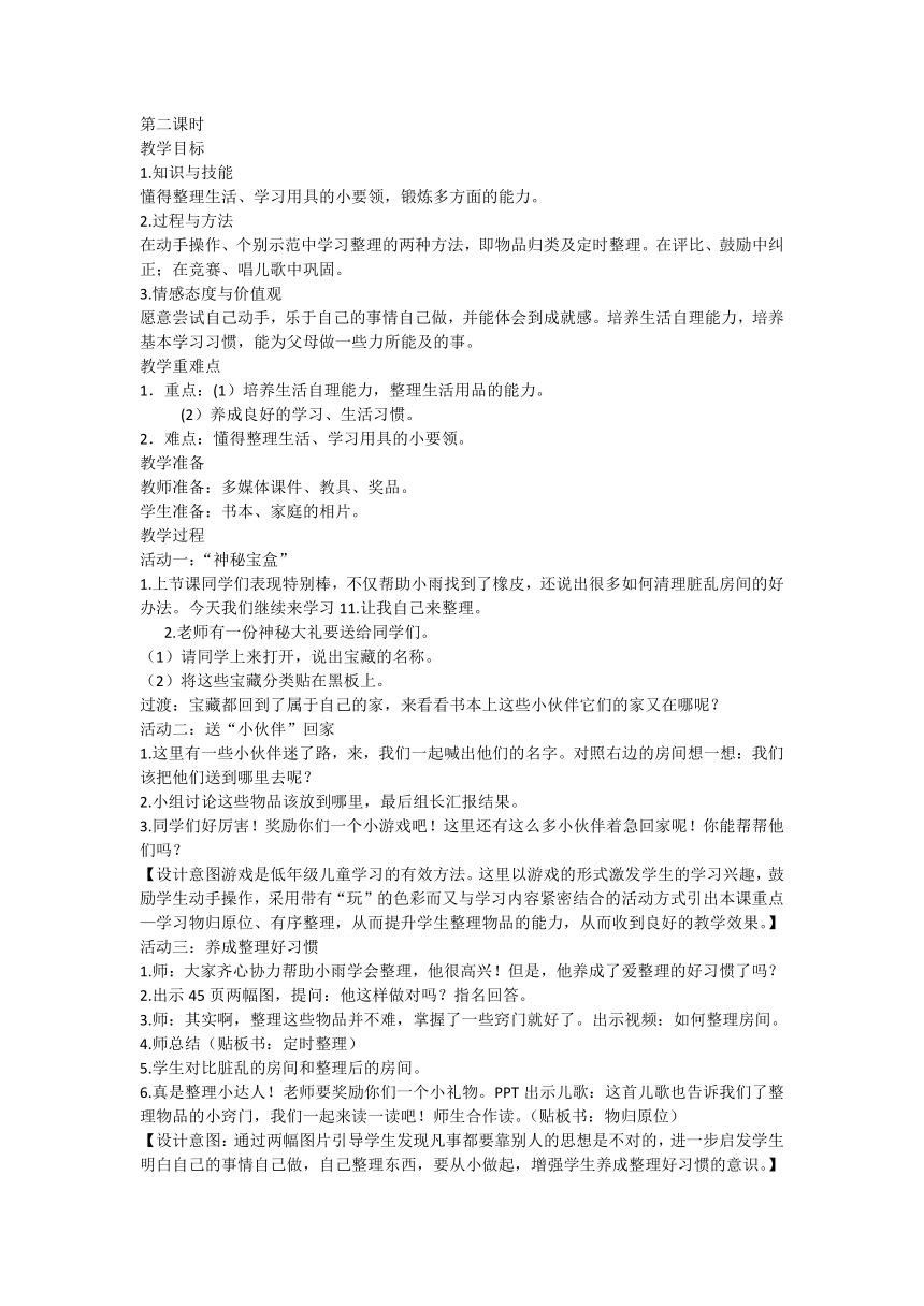 一年级下册3.11《让我自己来整理》第二课时 教案