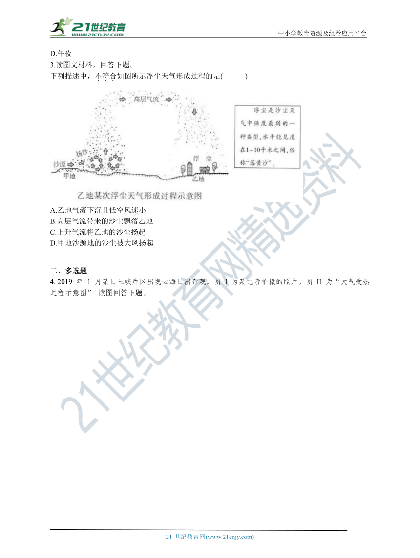 人教版高中地理必修一 第二章 第二节综合拔高 练习（含答案解析）