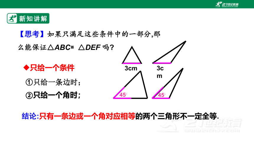 12.2三角形全等的判定（1）  课件(23张ppt)