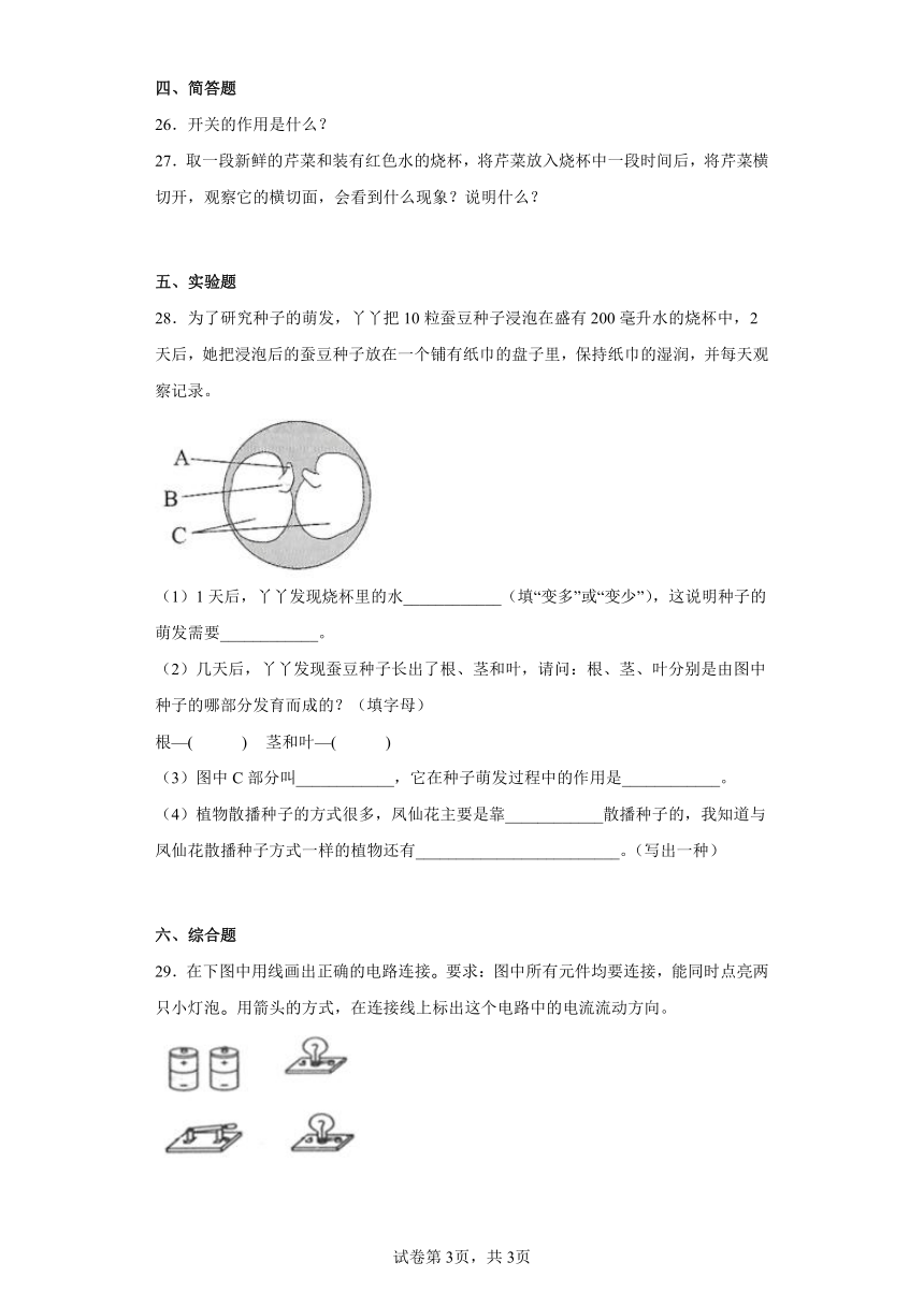 教科版（2017秋）四年级科学下册期中综合测试卷（一）含答案