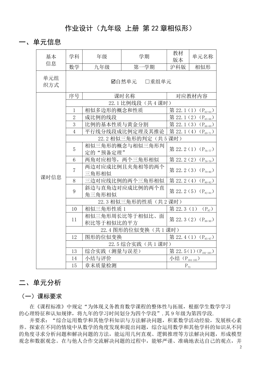 沪科版九年级数学上册 第22章《相似形》单元作业设计+单元质量检测作业（PDF版，14课时，含答案）