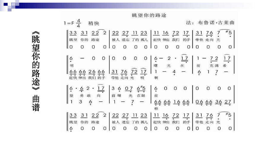 人音版 七年级下册音乐 第二单元 眺望你的路途  课件 (共19张PPT）