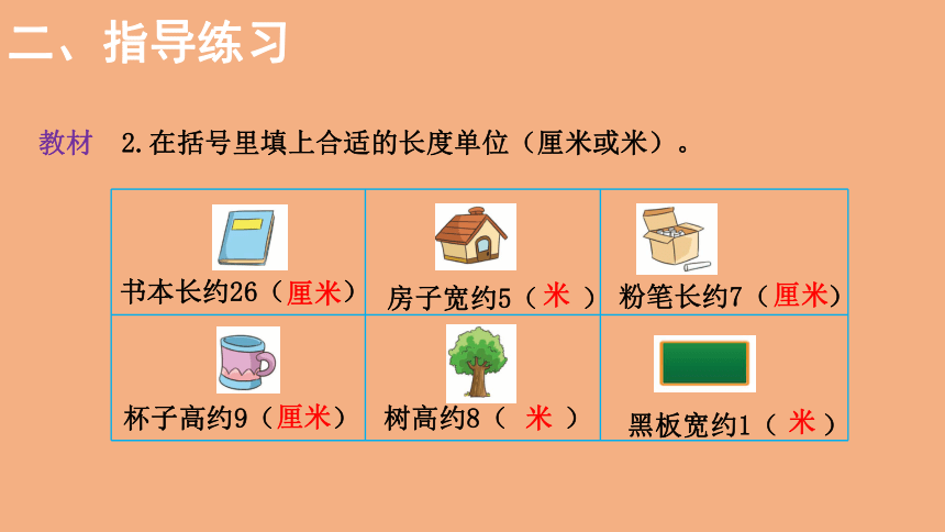 北师大版数学二年级上册6.4测量  练习四  课件（15张ppt）