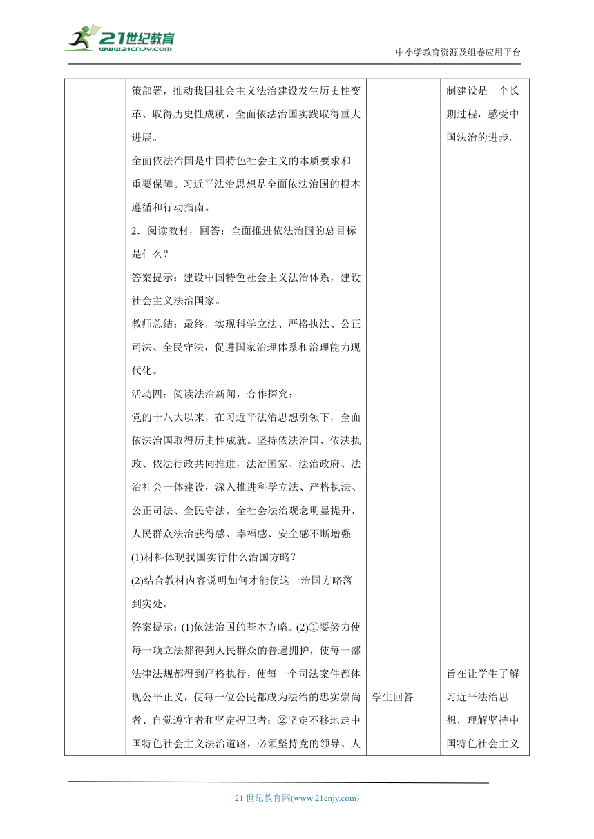 【核心素养目标】4.1夯实法治基础教案（表格式）