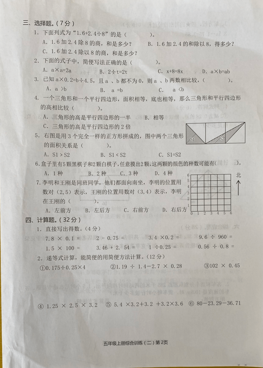 山西省忻州市五台县实验小学-2021-2022学年五年级上册教学期中目标评估题综合练习（无答案）