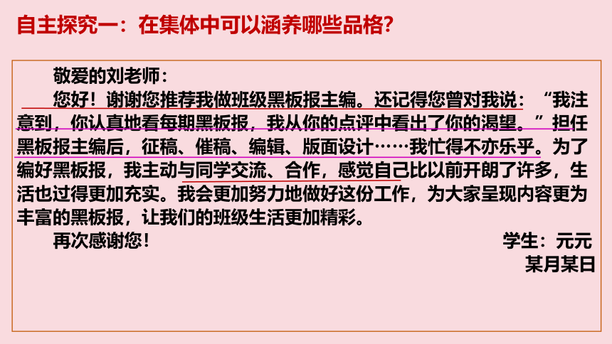 （核心素养目标）6.2 集体生活成就我 课件(共23张PPT)-统编版道德与法治七年级下册