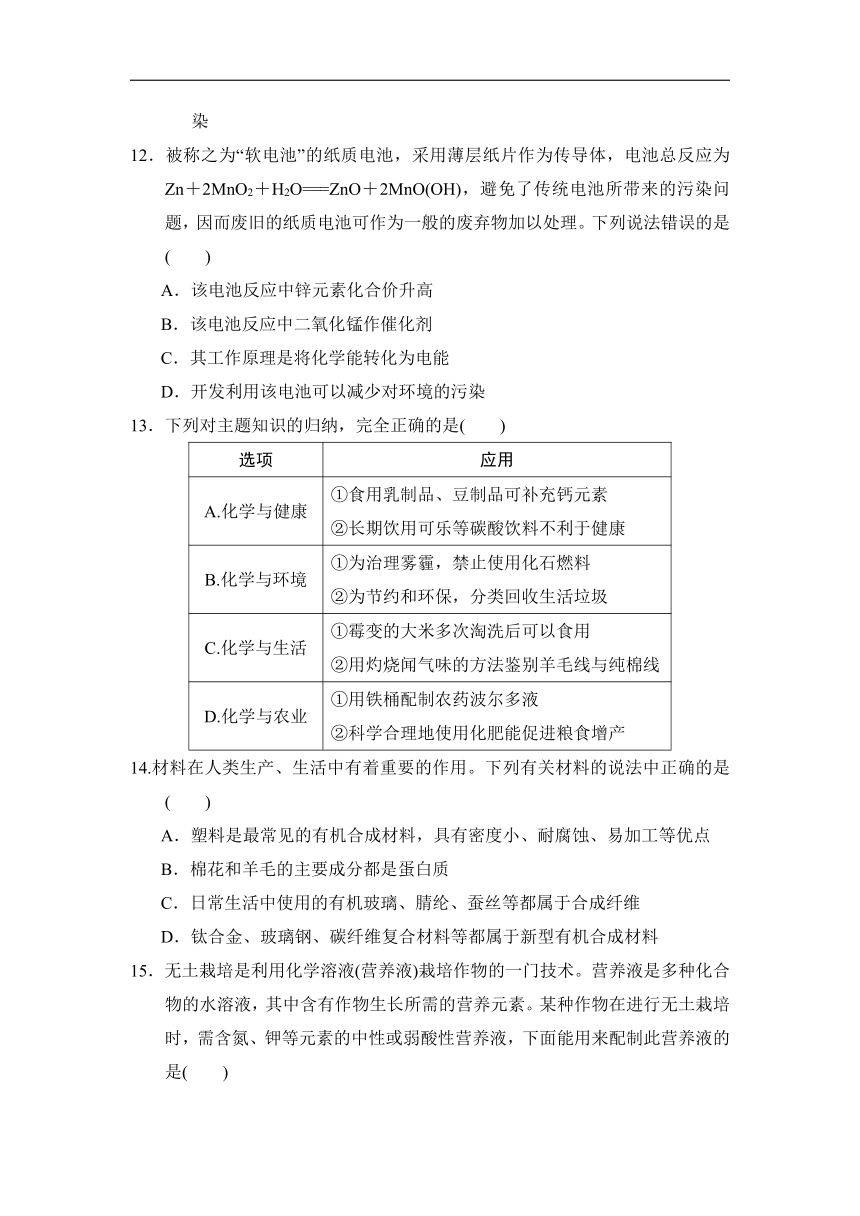 第十一单元 化学与社会发展 达标检测卷（word版 含答案）