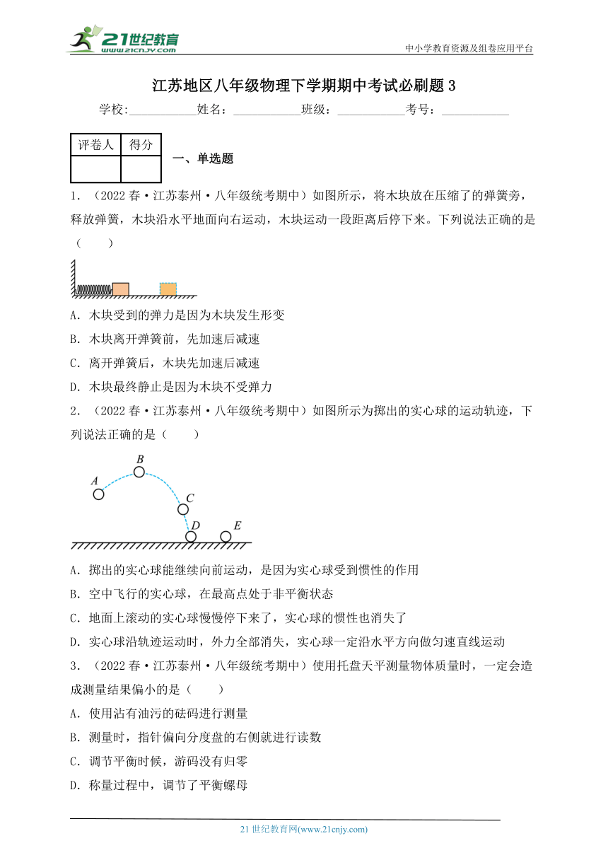 江苏地区八年级物理下学期期中考试必刷题3（有解析）