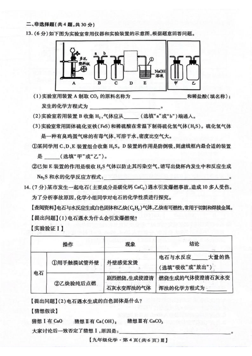 广东省深圳市深圳中学2023-2024学年第二学期3月中考模拟九年级化学  物理合卷（图片版 无答案）