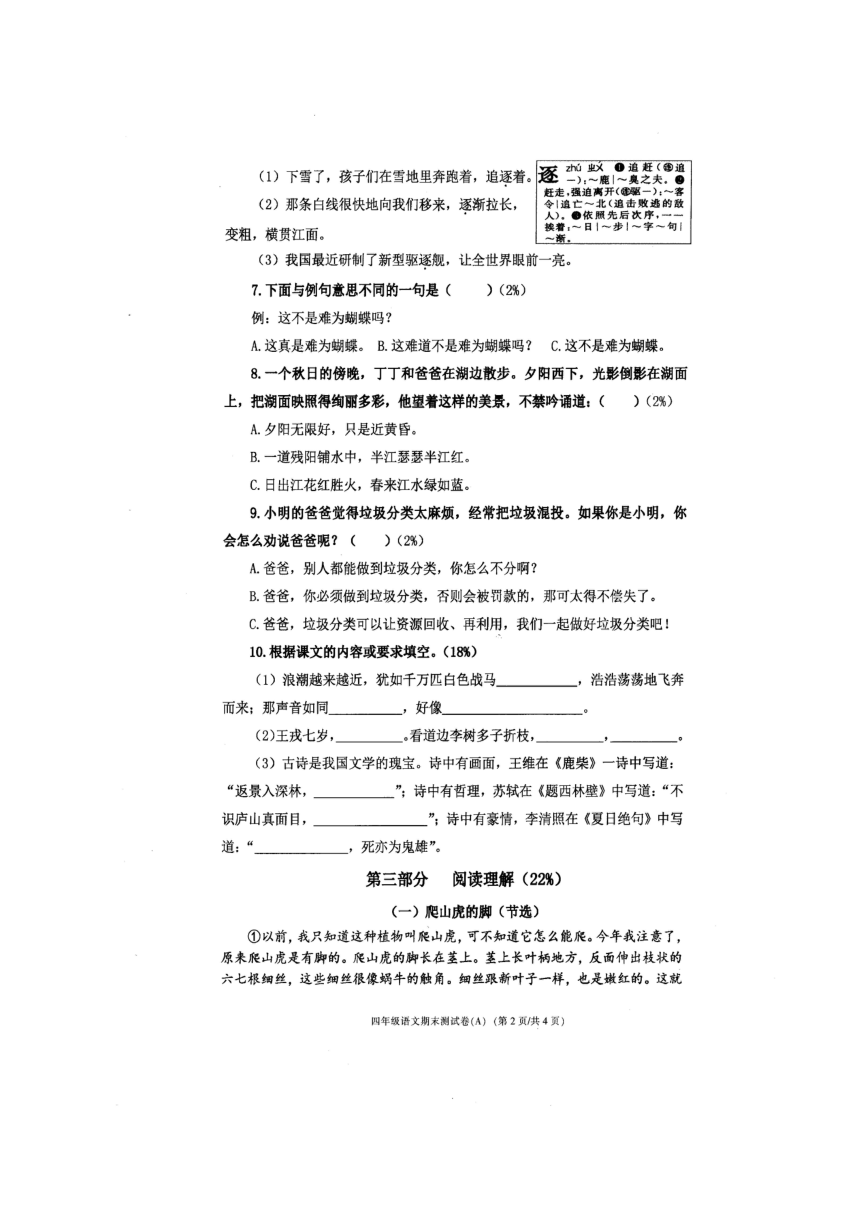 浙江省宁波市海曙区2020-2021学年第一学期四年级语文期末试题 （图片版，无答案）