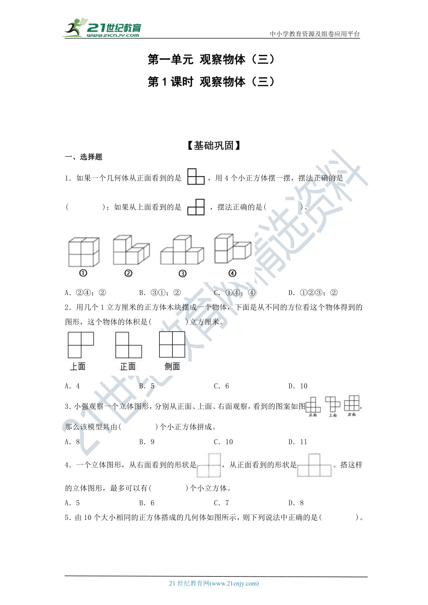 人教版五年级数学下册1 观察物体（三）  同步练习（含答案）