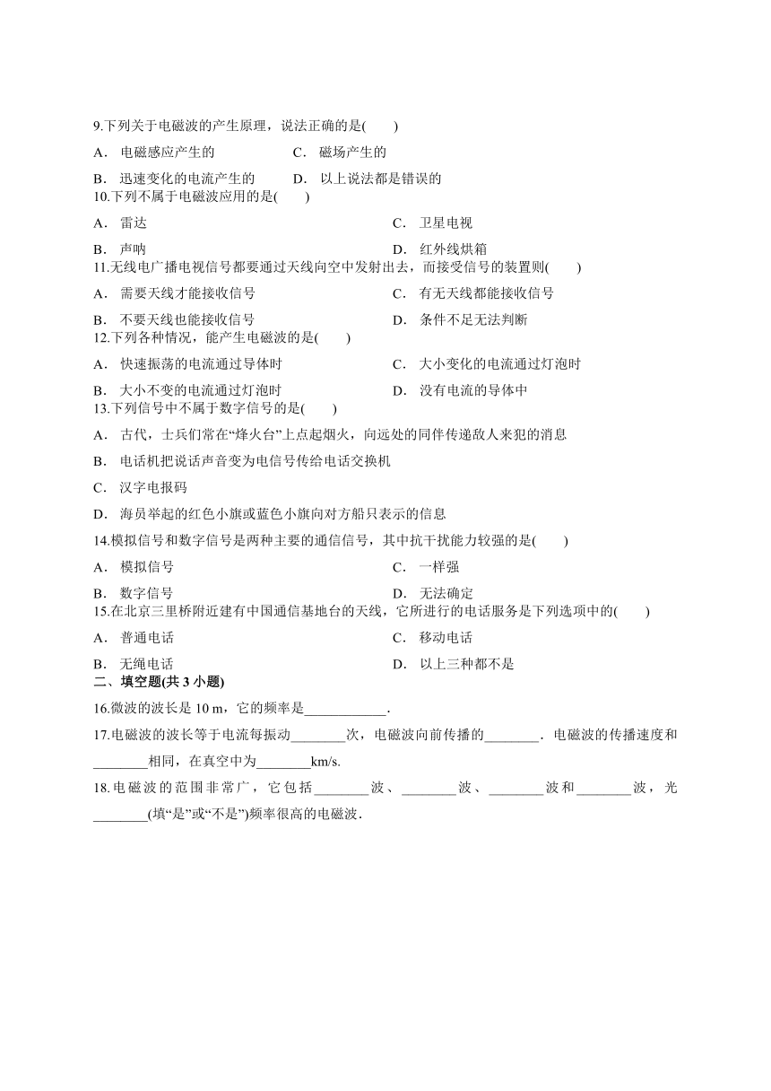 2020学年度人教版九年级全册第二十一章《信息的传递》测试卷