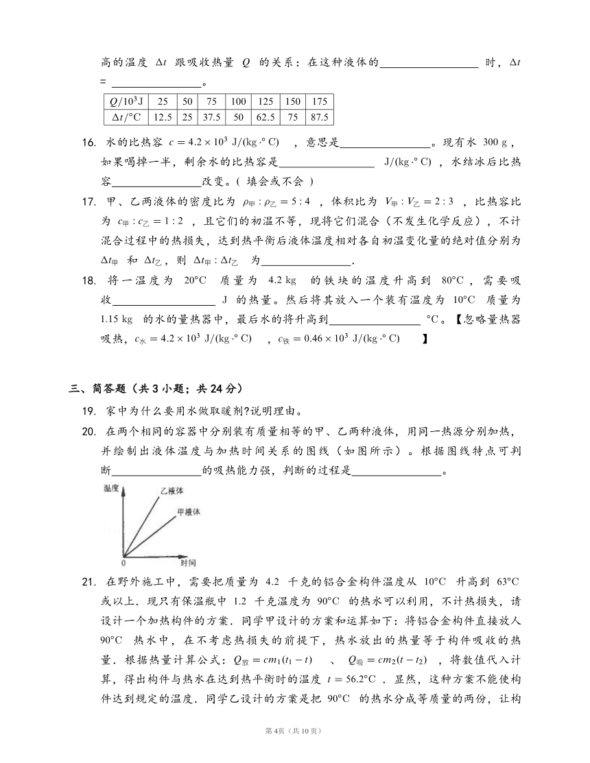 苏科版九年级物理上册一课一练12.3物质的比热容(word版，含答案解析）