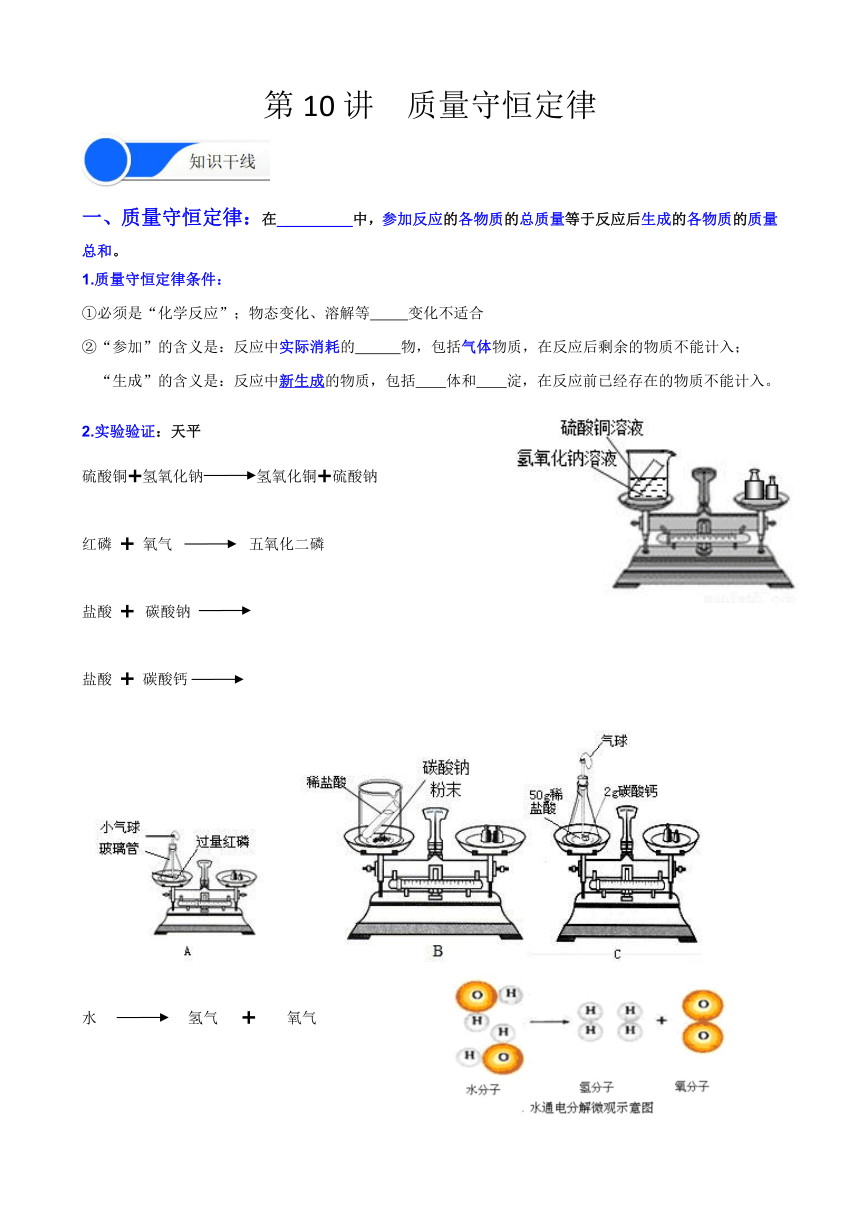 2021年人教版九年级化学 第10讲 质量守恒定律 暑期培优讲义（学生版+教师版）（机构用）