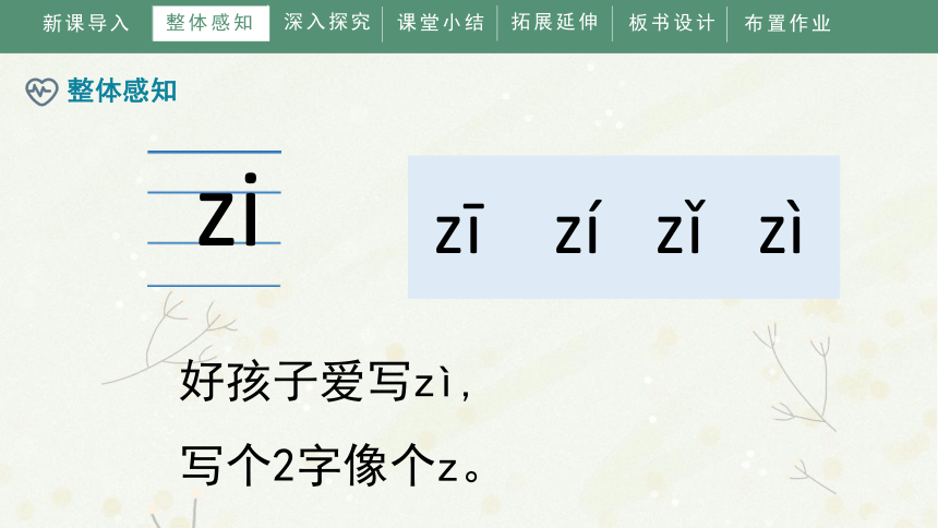 7.《z c s》  课件（共31张PPT）