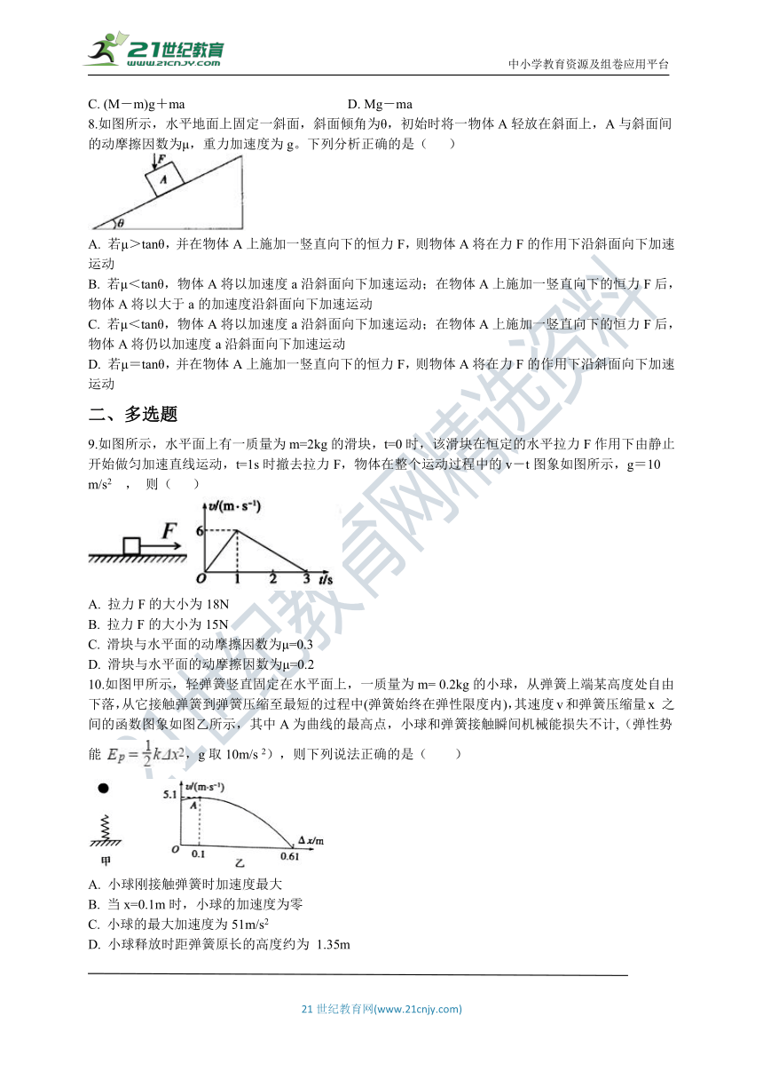 高中物理人教（新课标）必修1同步练习：4.7用牛顿定律解决问题（二）（word版 含解析）