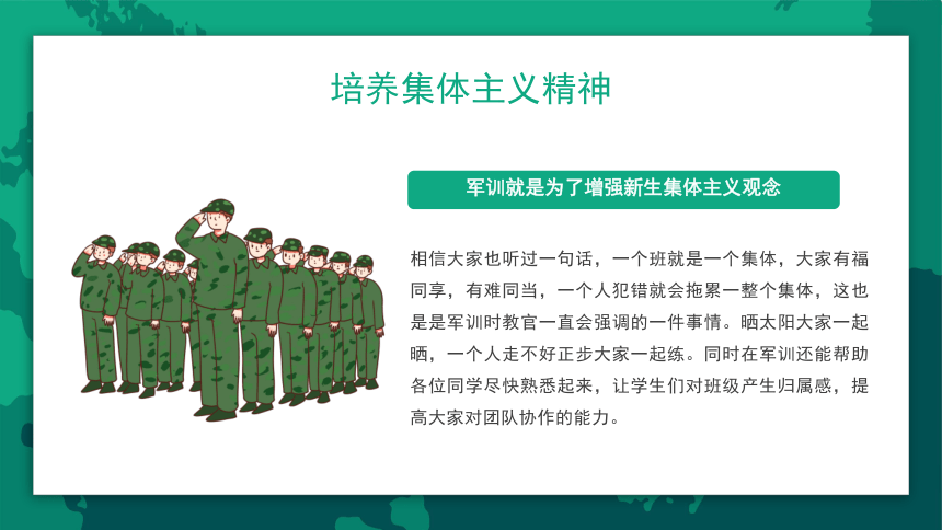 2022年秋季高一新生军训---军训站军姿迷彩青春仪式(共27张PPT)
