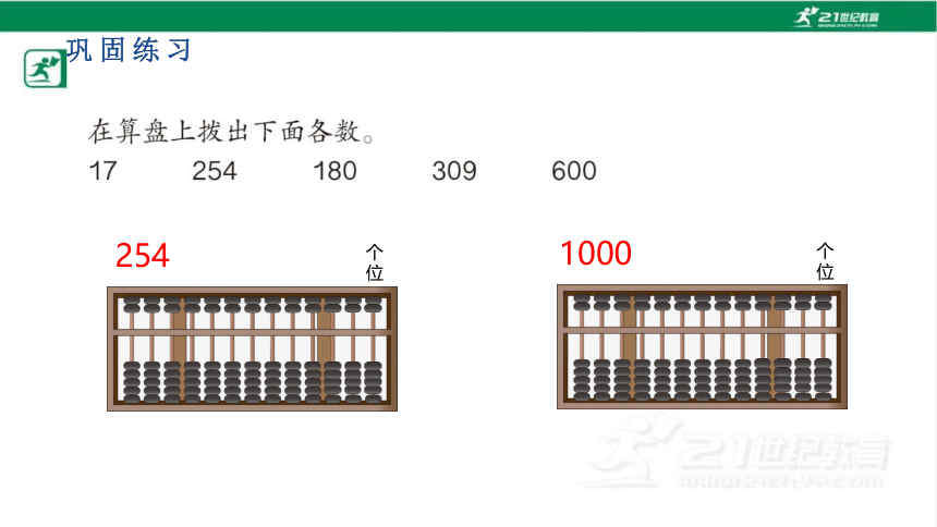 人教版（2023春）数学二年级下册7.3 算盘的认识课件（共16张PPT)