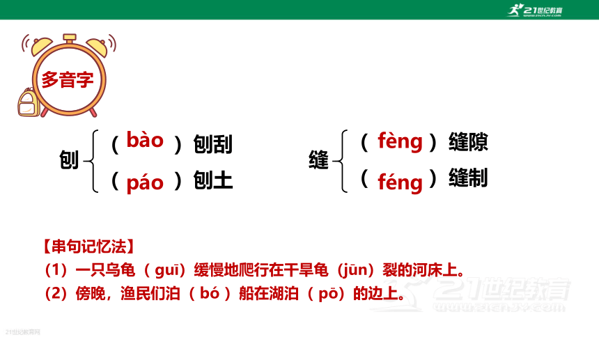 【新课标·备课先锋】第8课 时间的脚印 课件(共49张PPT)