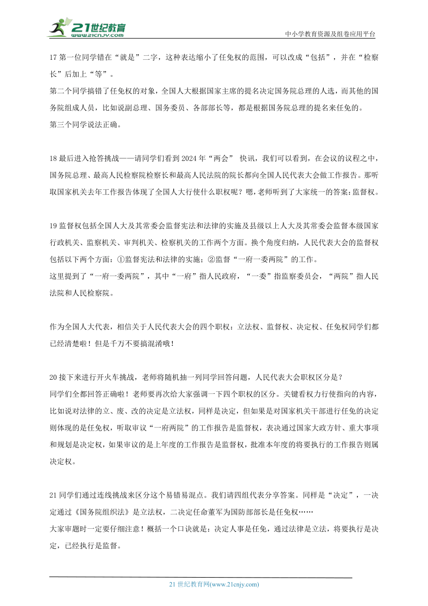 6.1+6.2聚焦两会 学习权力机关、国家主席 讲义