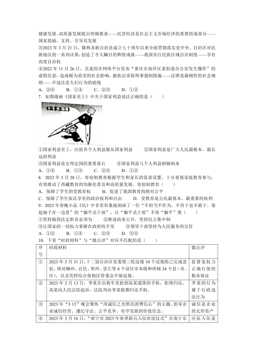 2023年广西壮族自治区钦州市中考一模道德与法治试题（含答案）