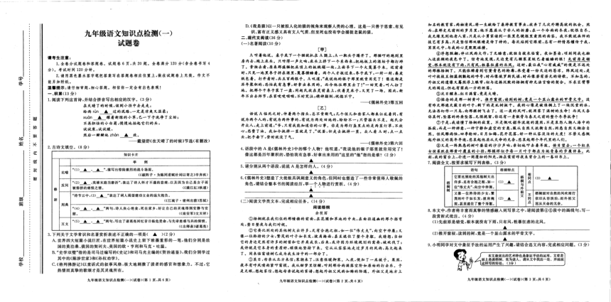 浙江省湖州市长兴县2020-2021学年第二学期九年级语文知识点检测（一）试题（扫描版，含答案）
