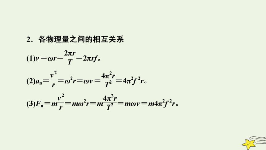 新高考2023版高考物理一轮总复习第4章第3讲圆周运动课件(共65张PPT)