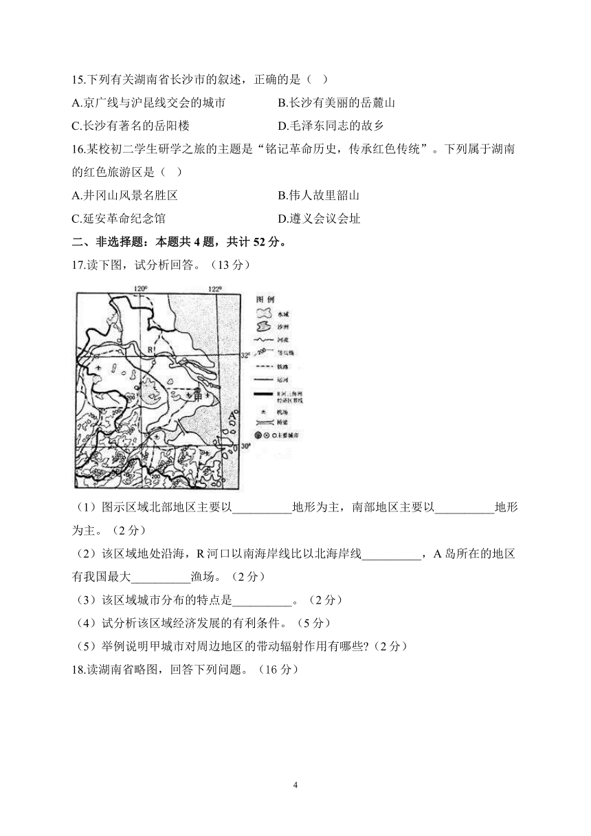 第七章 认识区域：联系与差异——2022-2023学年湘教版地理八年级下册单元练习（含解析）