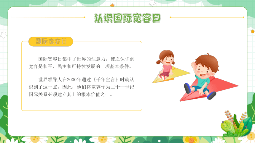 学会宽容主题班会 课件(共25张PPT)