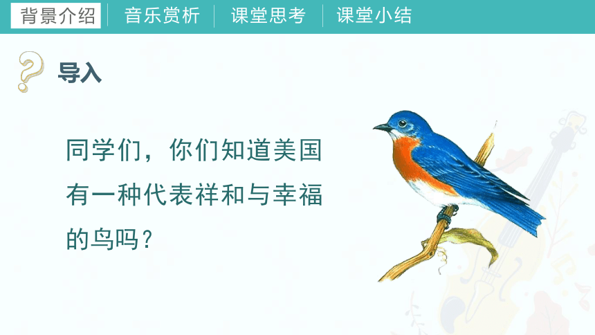 第十课 蓝鸟 粉刷匠 三只小猪 课件 湘艺版音乐一年级上册(共28张PPT内嵌音频)