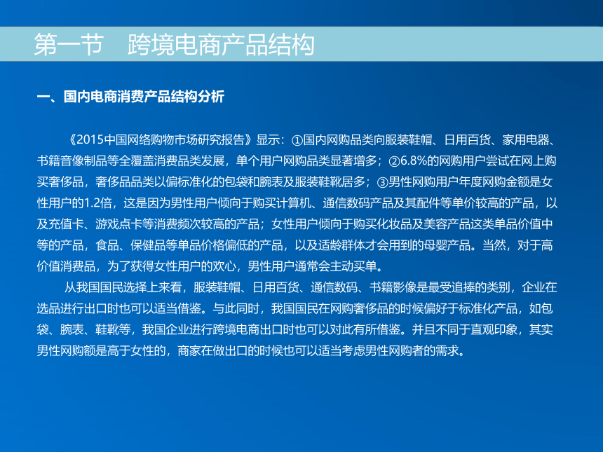 《跨境电子商务》（机械工业出版社）第十章 跨境电商企业选品策略 课件(共27张PPT)