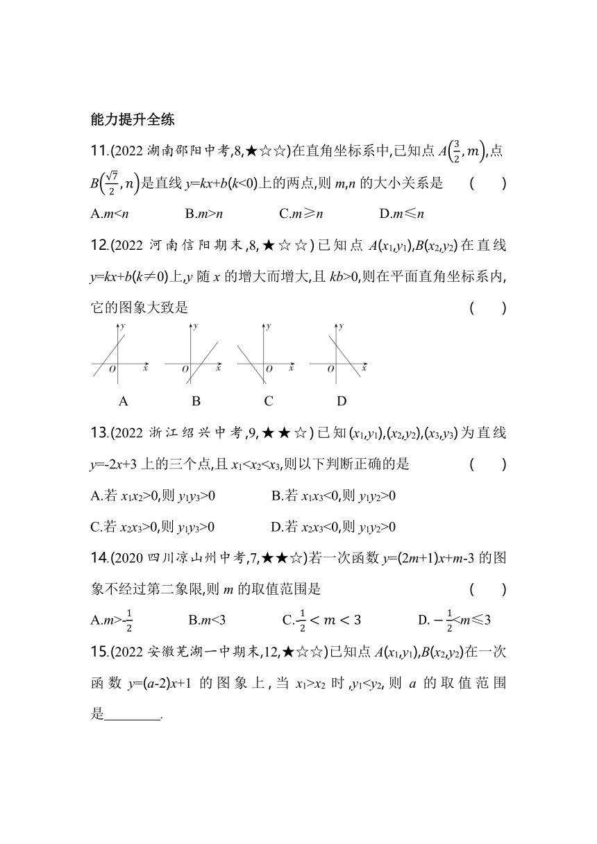 人教版数学八年级下册19.2.2　一次函数(１)  同步练习（含解析）