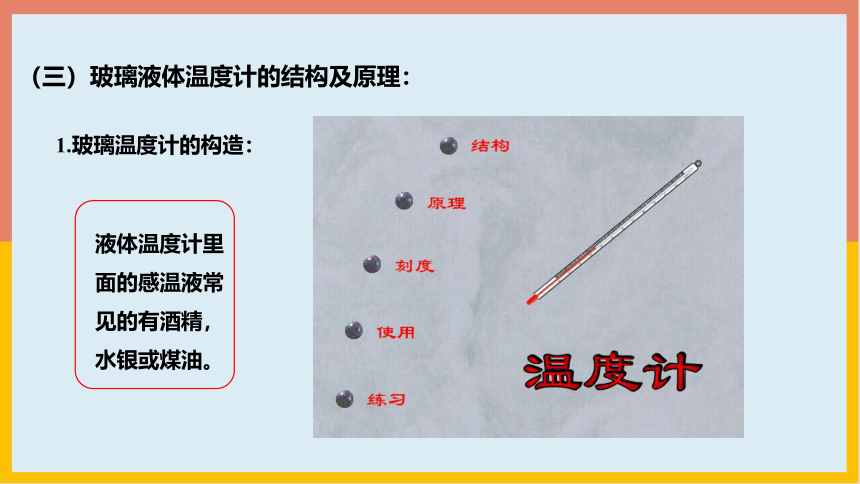 5.1物态变化与温度 2022-2023学年教科版物理八年级上册课件 内嵌视频(共24张PPT)