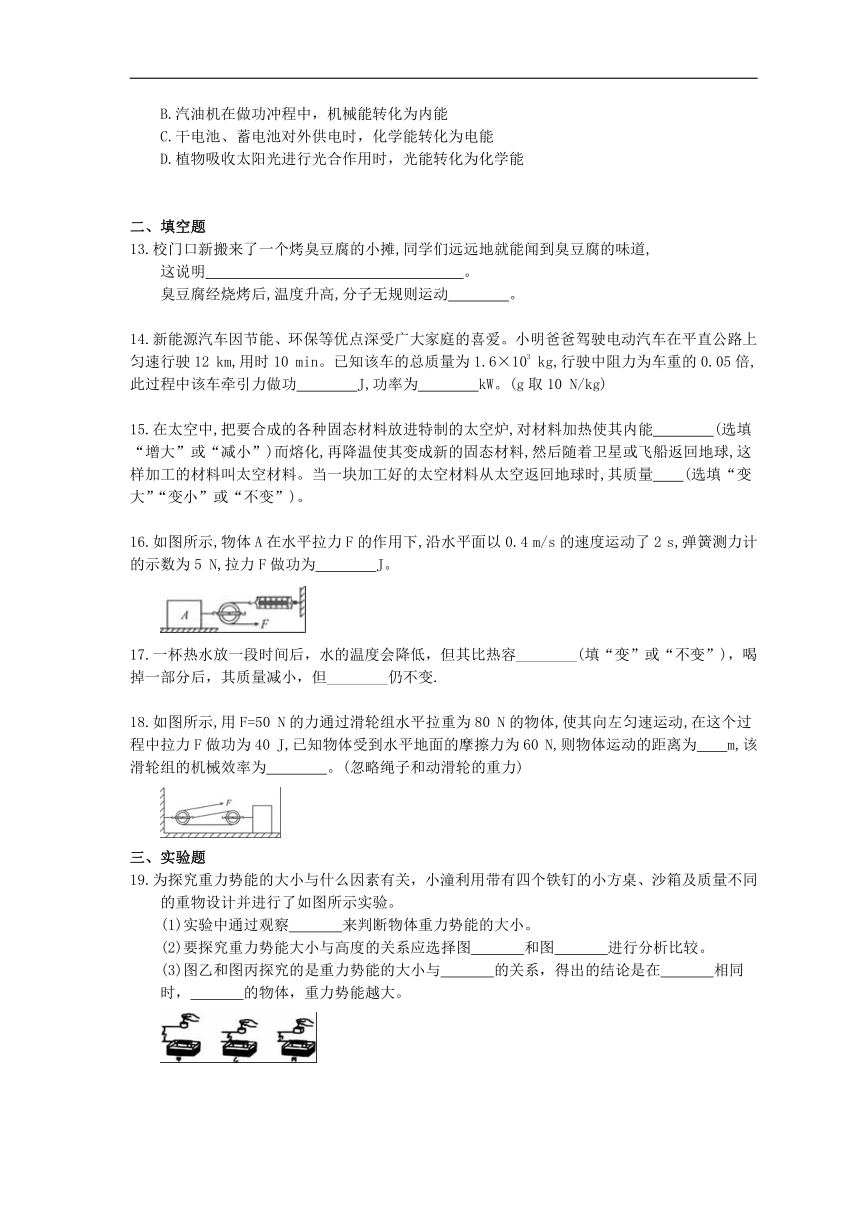 北师大版物理九年级 第十章《机械能、内能及其转化》期末复习卷（含答案）