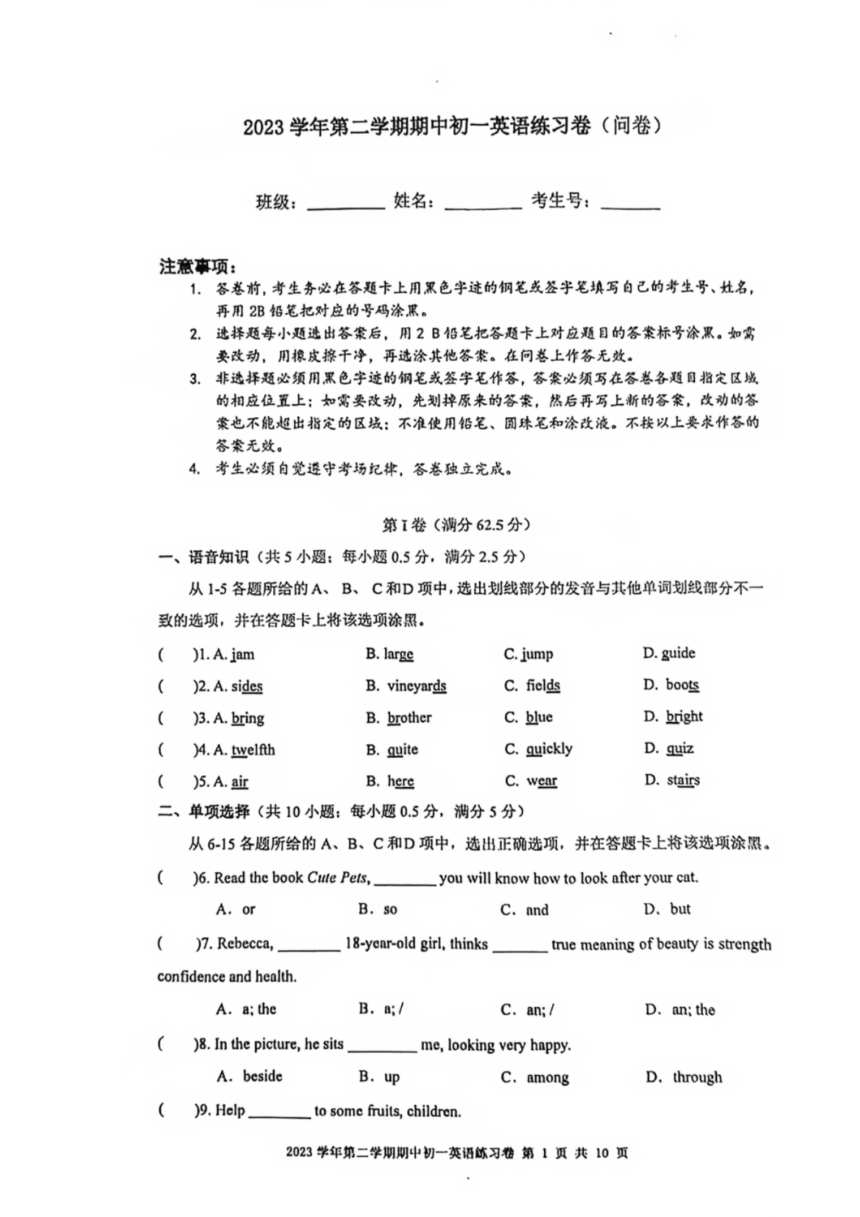 广东省广州真光中学2023-2024学年七年级下学期期中考英语试题（PDF版，无答案）