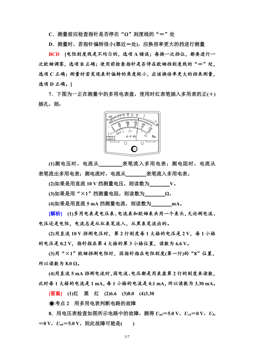 粤教版（2019）高中物理 必修第三册 课时分层作业15 练习使用多用电表 家庭电路与安全用电word版含答案