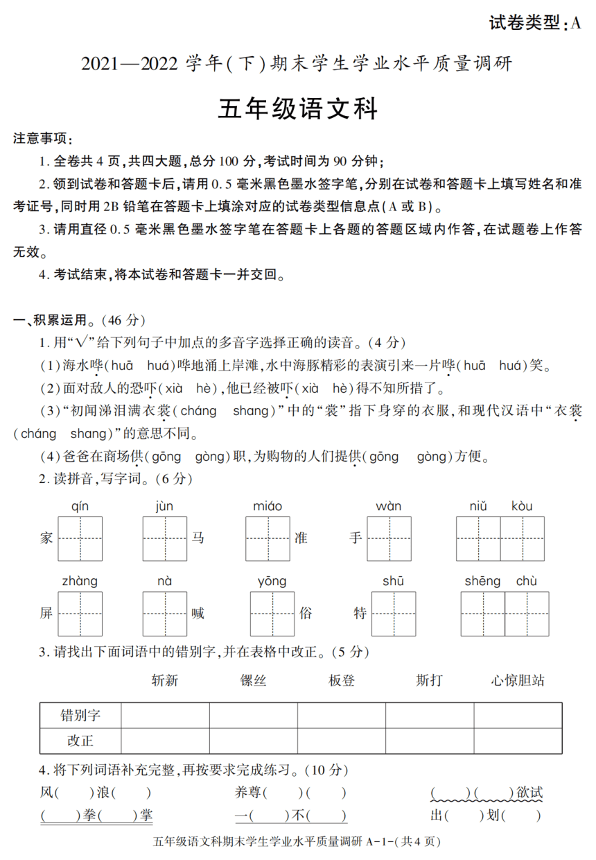 陕西省西安市西咸新区泾河新城2021-2022学年五年级下学期期末学生学业水平质量调研语文试卷（扫描版，含答案）