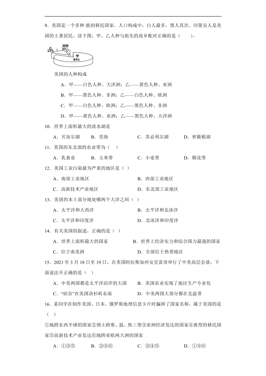 湘教版七年级下册地理8.5美国同步练习（含答案）